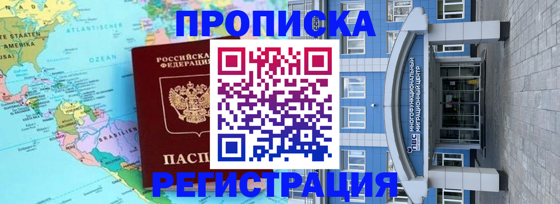 прописка законно в Вологде