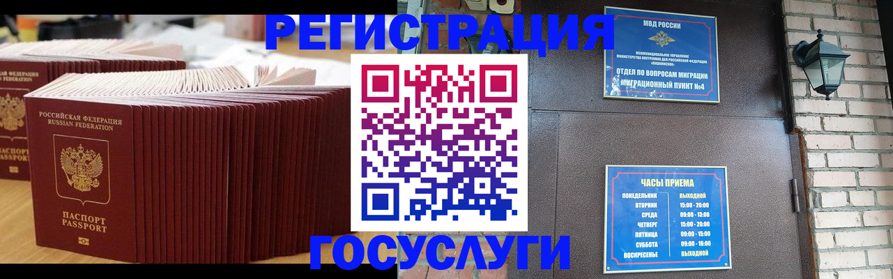 прописка ребенка в Вологде